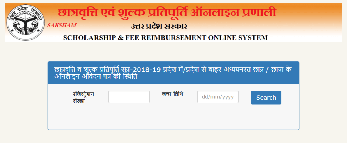 UP Scholarship 2019