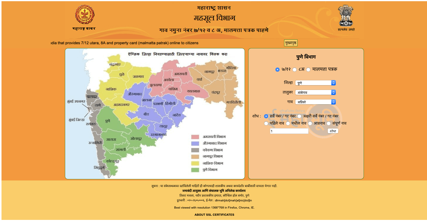 {Mahabhulekh Pune} Maharashtra 7/12 (satbara utara) जानिए पुणे महाभूलेख ...