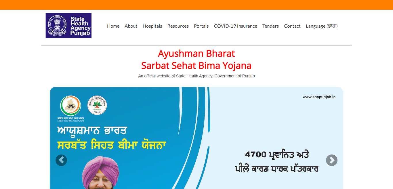 Sarbat Sehat Bima Yojana सरबत स हत ब म य जन