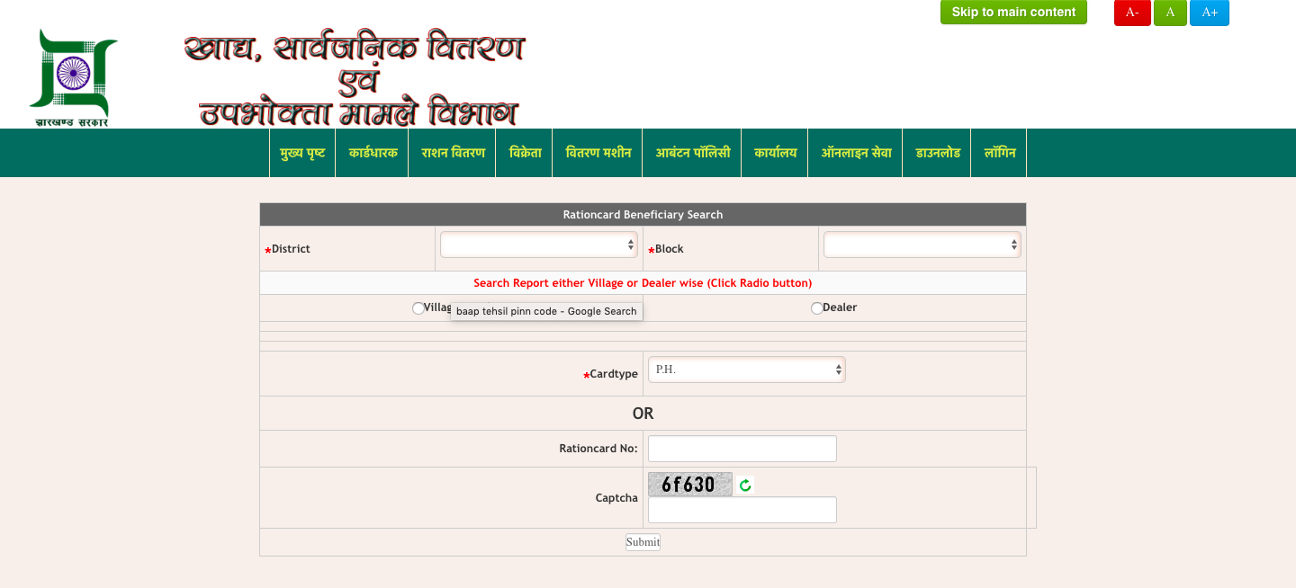 Jharkhand Ration Card